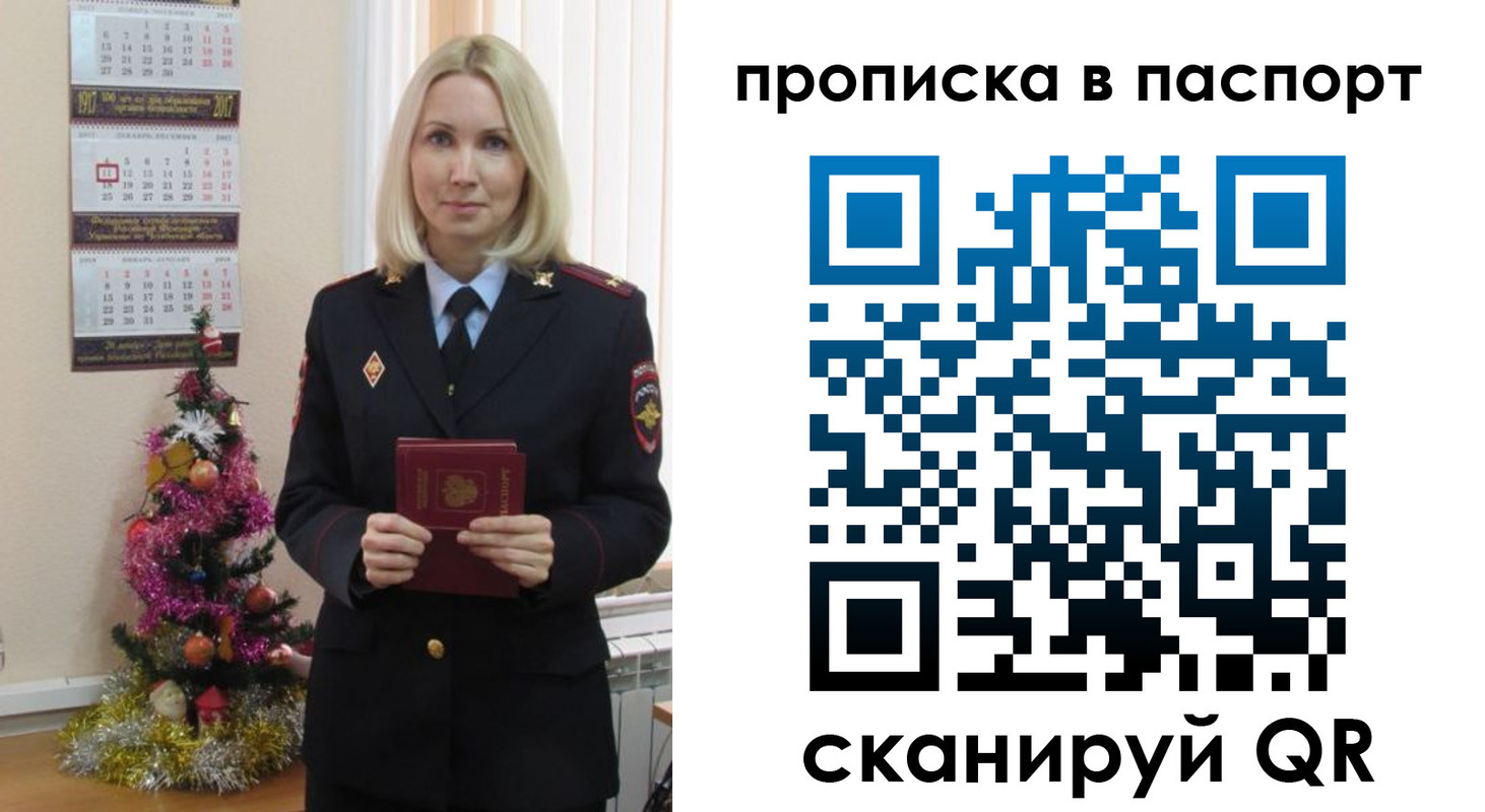 прописка законно в Ливны